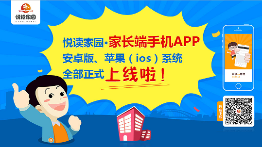 悅讀家園app
