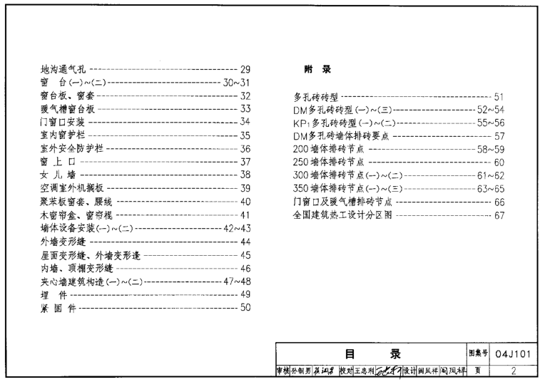 04j101圖集