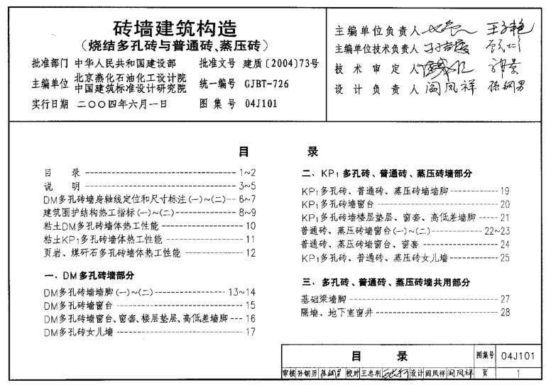 04j101圖集