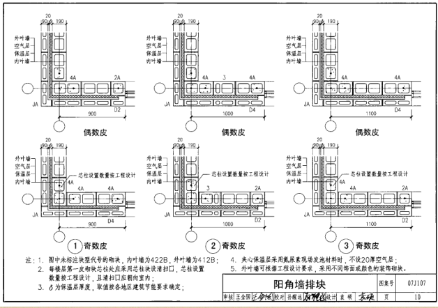 07j107圖集