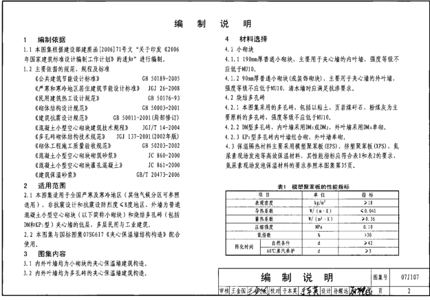 07j107圖集