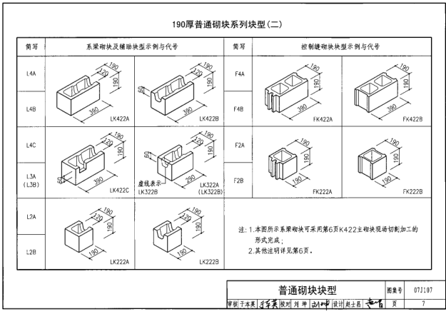 07j107圖集