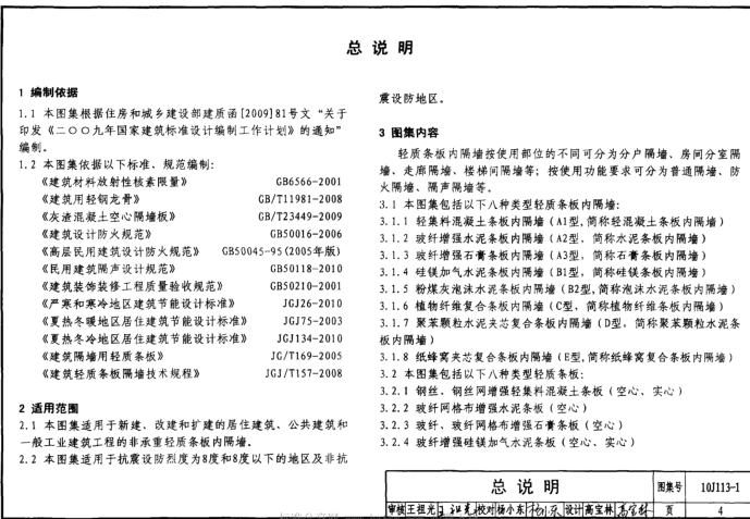 10j1131圖集