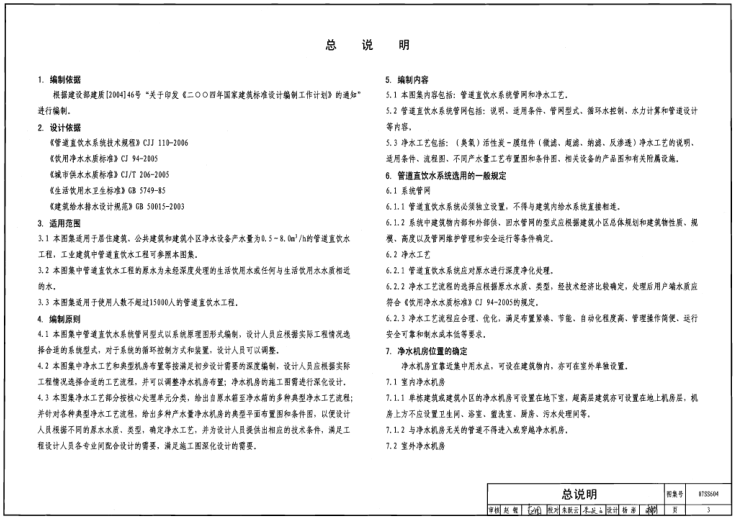 07ss604圖集