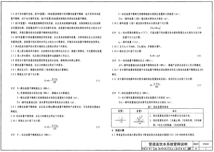 07ss604圖集