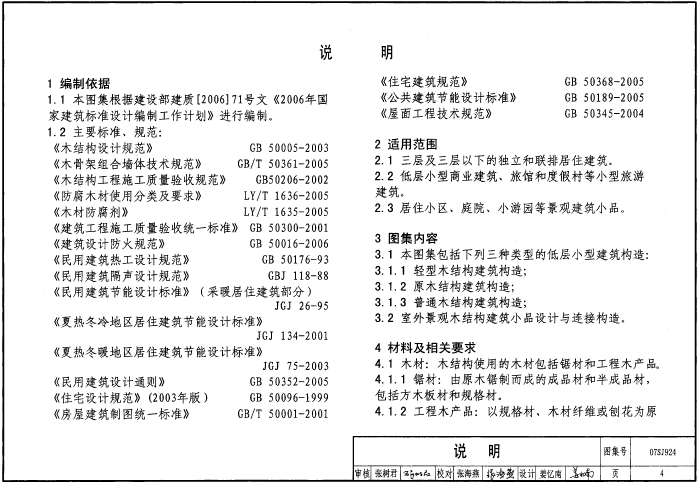 07sj924圖集