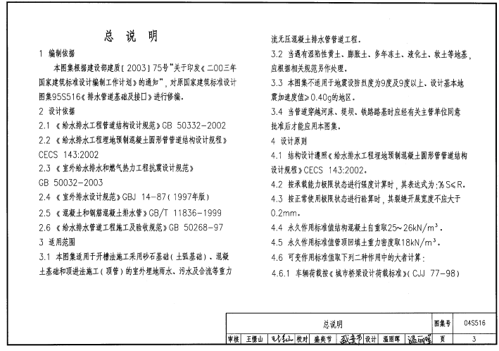 04s516圖集