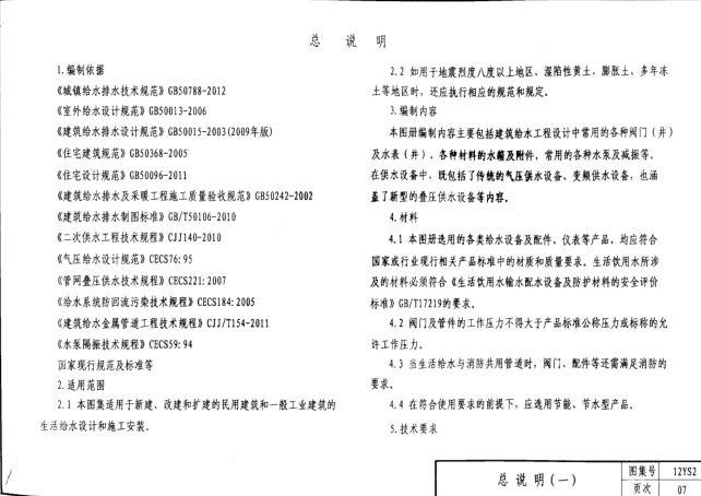 12ys2圖集