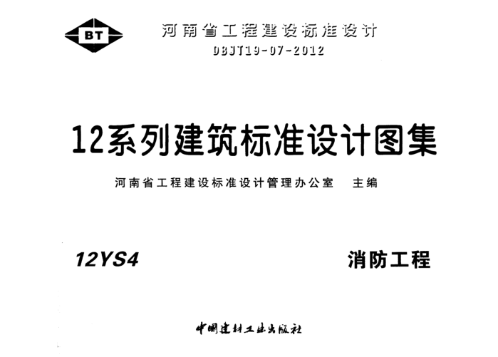12ys4圖集