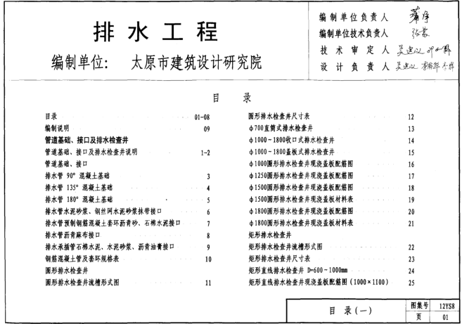 12ys8圖集