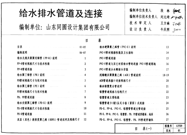 12ys9圖集