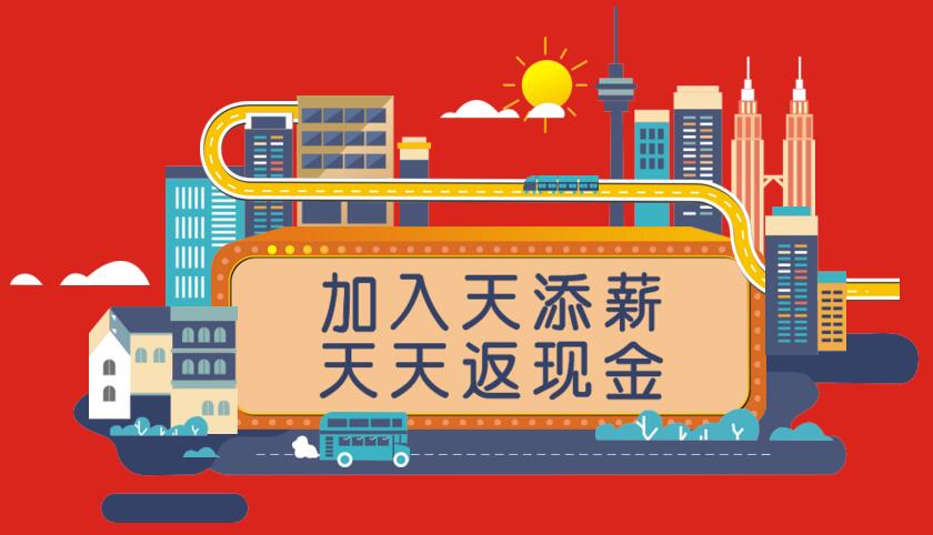 天添薪app官方