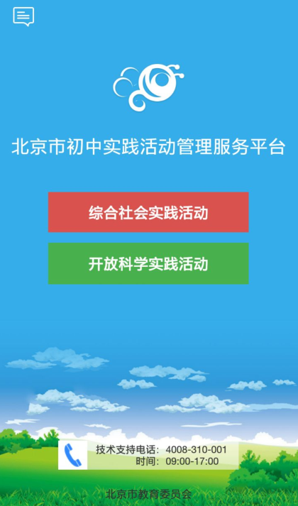 開放學(xué)習(xí)app