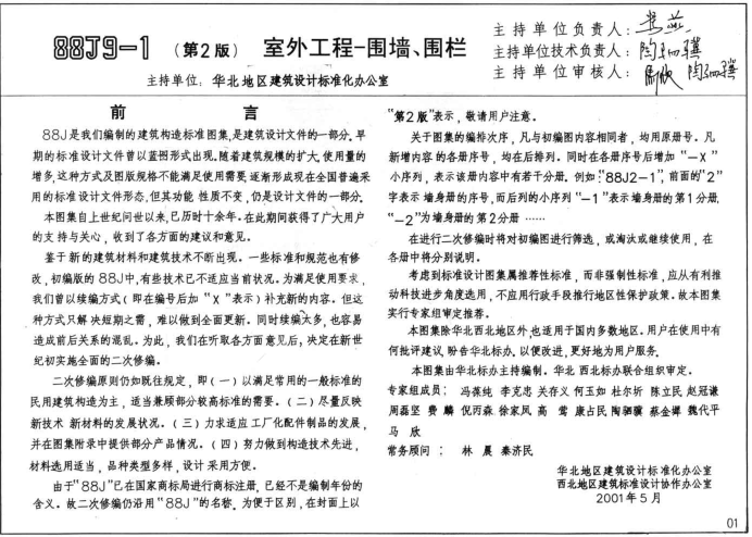 88j91圖集