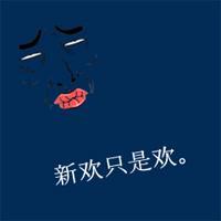 帶字情侶頭像