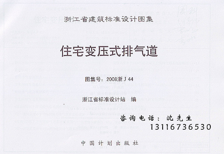 2008浙j44圖集