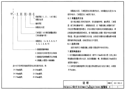 03j5012圖集