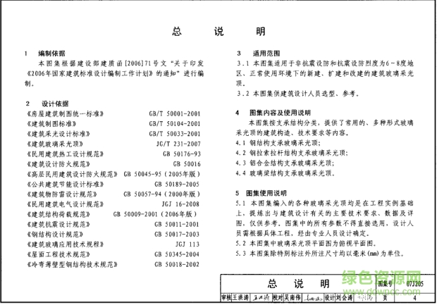 07j205玻璃采光頂圖集