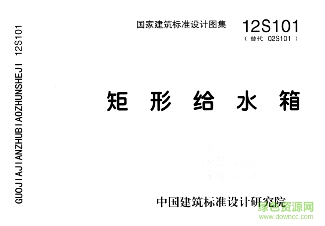 12s101水箱圖集