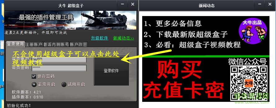 大牛超級盒子
