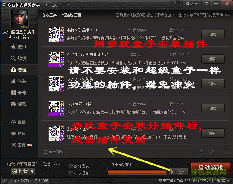 大牛超級盒子