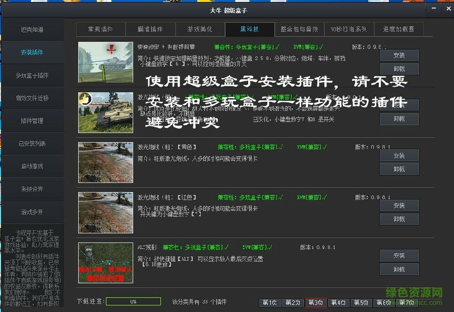 大牛超級盒子
