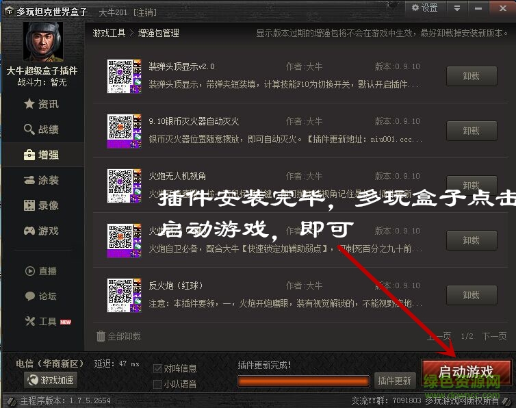 大牛超級盒子