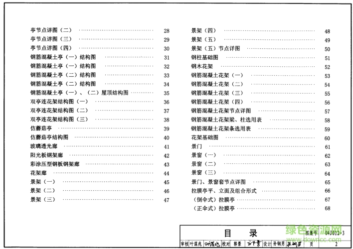 04j0123圖集