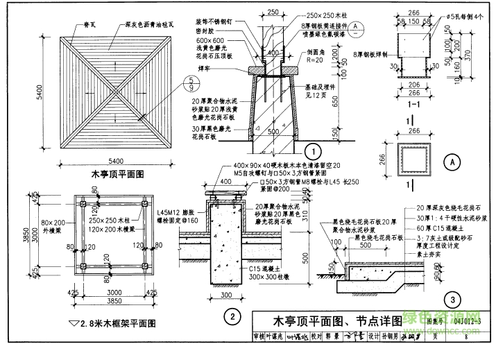 04j0123圖集