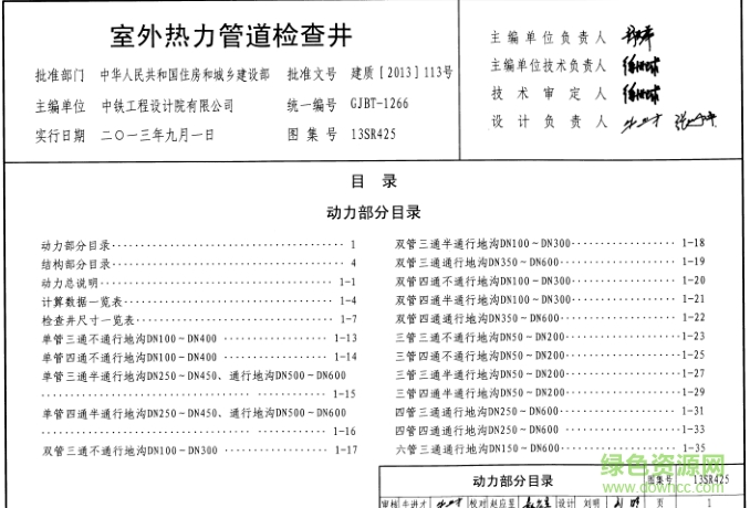 13sr425圖集