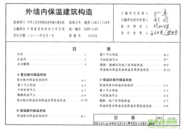 11j122圖集