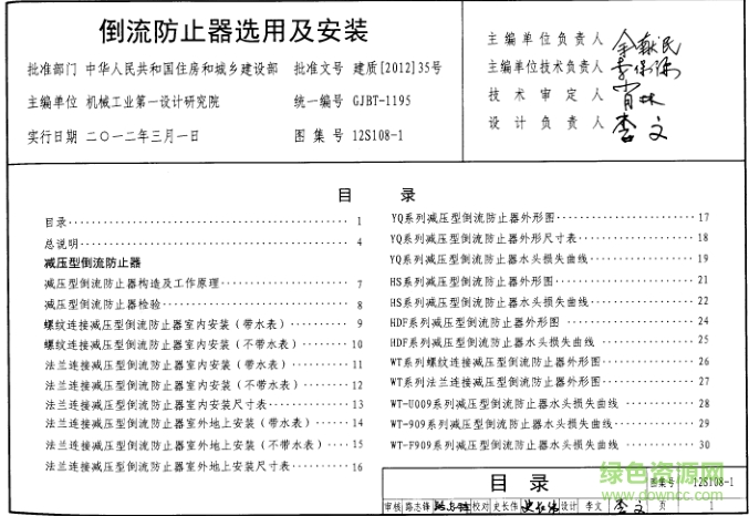 12s1081圖集