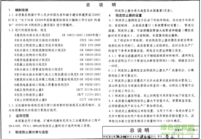 12s1081圖集