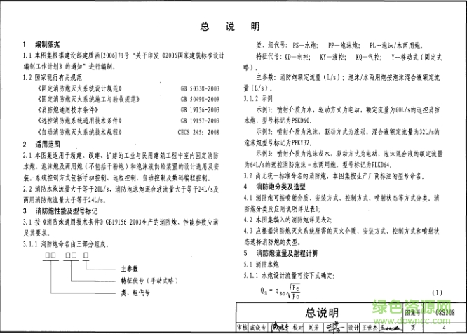 08s208圖集
