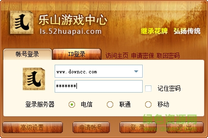 樂(lè)山游戲中心