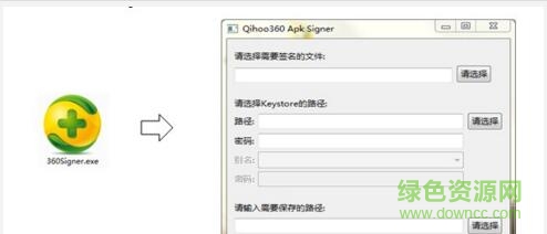 360apk簽名工具