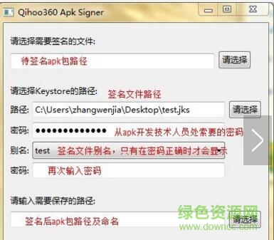 360apk簽名工具