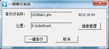 U大師一鍵還原軟件