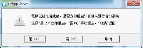 U大師一鍵還原工具