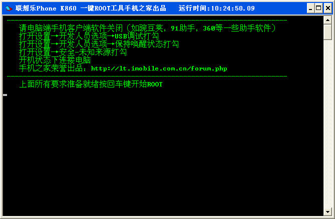 聯(lián)想k860 root刷機(jī)工具