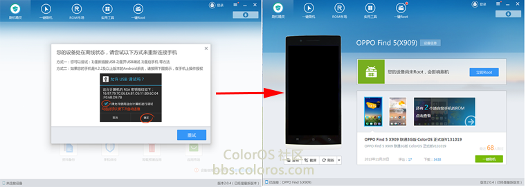 oppo coloros刷機(jī)軟件