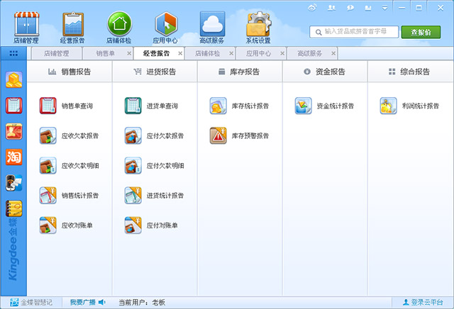 智慧記進(jìn)銷存軟件電腦版