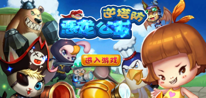 惡龍公主逆塔防手游 v1.0 安卓版 2