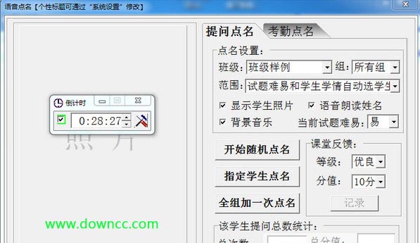 課堂提問語音點名器 v7.11 綠色版 0