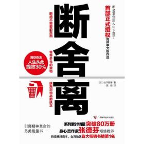 斷舍離pdf閱讀  0