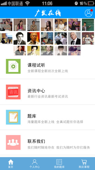 廣發(fā)在線(會(huì)計(jì)學(xué)習(xí)) v1.0 安卓版 0