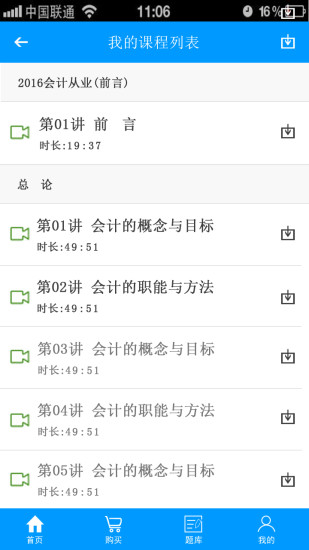 廣發(fā)在線(會(huì)計(jì)學(xué)習(xí)) v1.0 安卓版 1