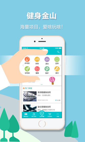 健身金山 v1.4 安卓版 3