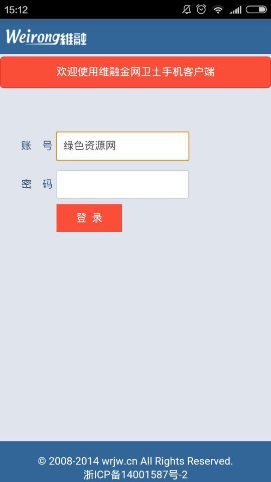 金網(wǎng)衛(wèi)士手機客戶端 v1.0 安卓版 0