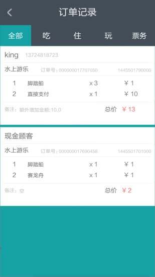 智慧景區(qū) v1.0.8 安卓版 2